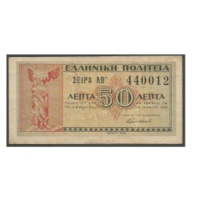 CÉDULA DA GRÉCIA 50 CENTAVOS 1941 FE