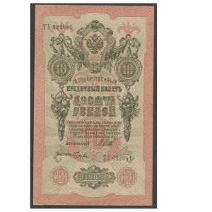 CÉDULA DA RÚSSIA 10 RUBLOS 1909 SOBERBA