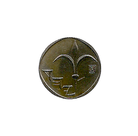 MOEDA DE ISRAEL 1 NEW SHEQUEL 1985-1993 KM 160 - Imagem 2