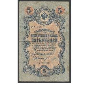 CÉDULA DA RÚSSIA 5 RUBLOS 1909 MBC
