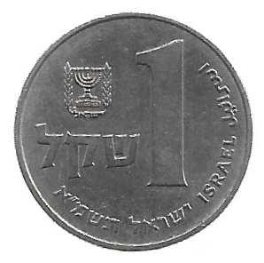 MOEDA DE ISRAEL 1 SHEQUEL 1981 - 1985 KM 111