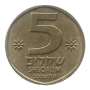 MOEDA DE ISRAEL 5 SHEQALIM 1982-1985 KM 118