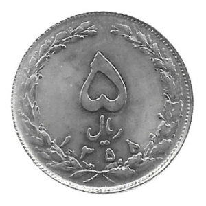 MOEDA DO IRÃ 5 RIALS 1979/88  KM 1234