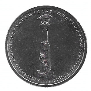 MOEDA DA RÚSSIA 5 RUBLOS 2014