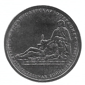 MOEDA DA RÚSSIA 5 RUBLOS 2014