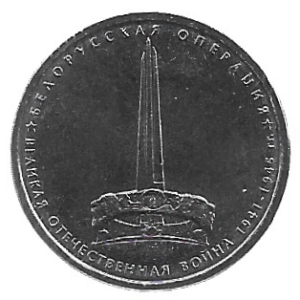MOEDA DA RÚSSIA 5 RUBLOS 2014 KM 1561