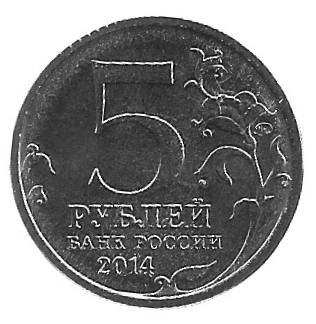 MOEDA DA RÚSSIA 5 RUBLOS 2014 KM 1562 - Imagem 2