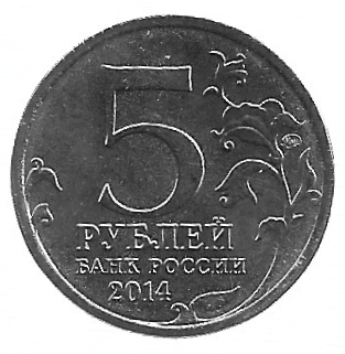 MOEDA DA RÚSSIA 5 RUBLOS 2014 - Imagem 2