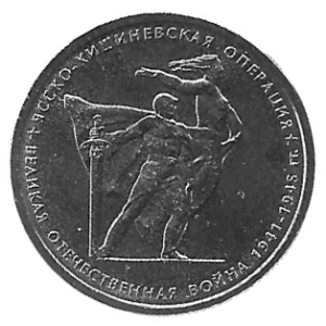 MOEDA DA RÚSSIA 5 RUBLOS 2014 KM 1563