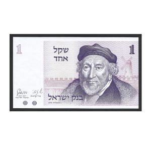CÉDULA DE ISRAEL 1 SHEQUEL 1978 FE