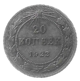 MOEDA DA URSS 20 KOPECKS 1922 KM 82 PRATA