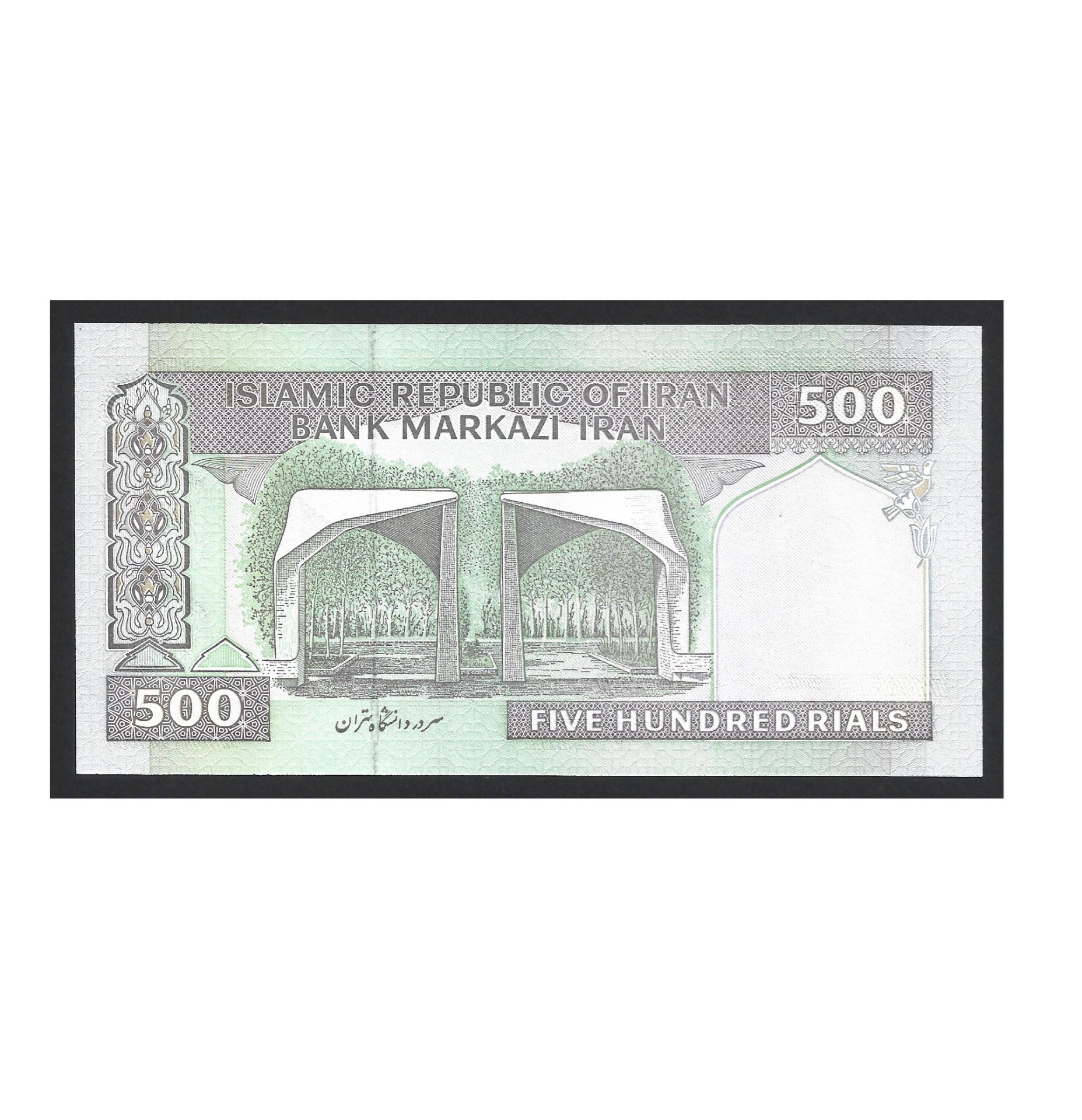 CÉDULA DO IRÃ 500 RIALS FE - Imagem 2