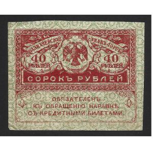 CÉDULA DA RÚSSIA 40 RUBLOS 1917 P 39 SOBERBA