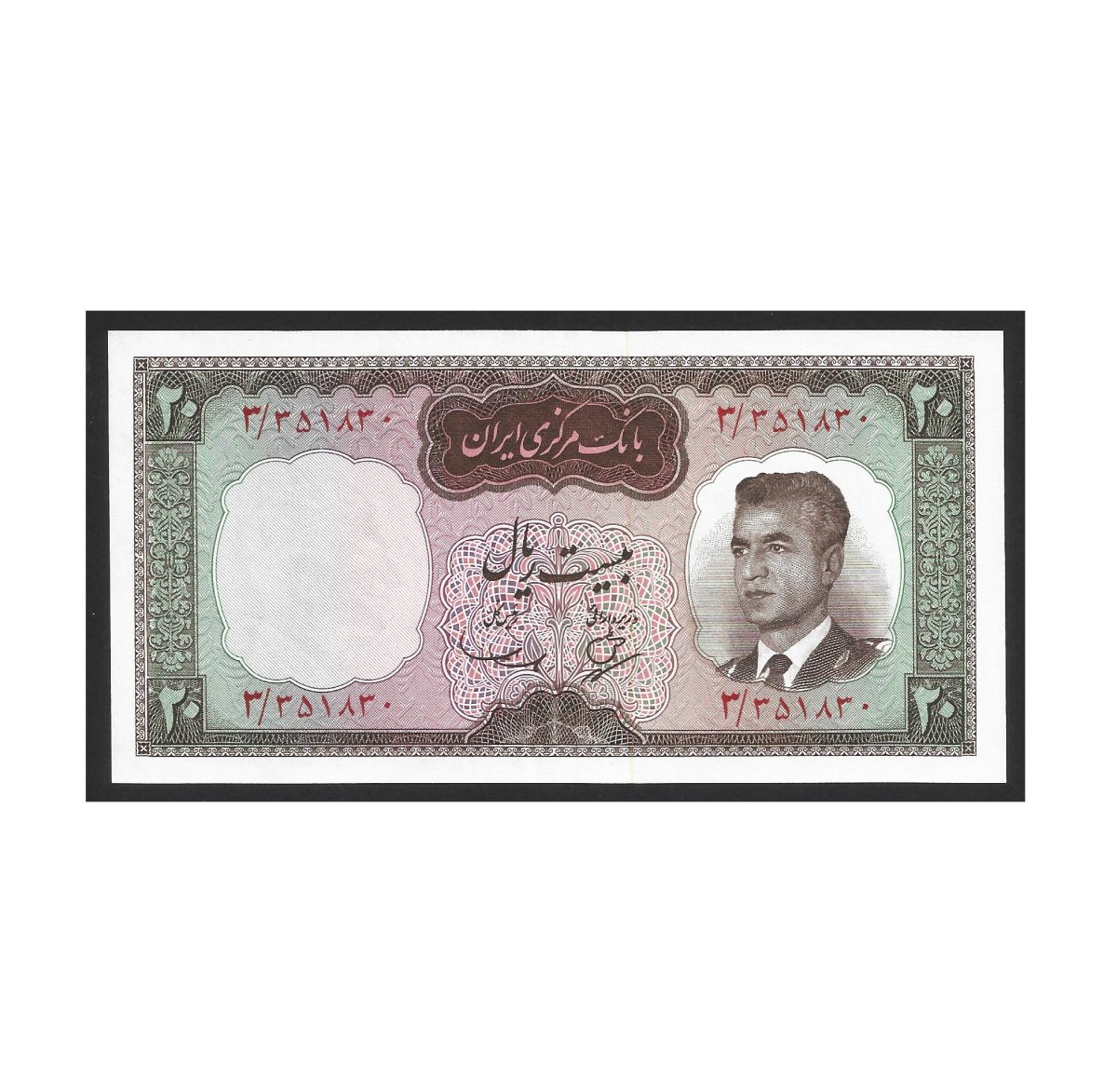 CÉDULA DO IRÃ 20 RIALS FE