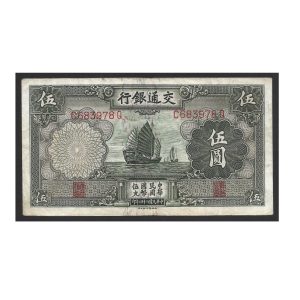 CÉDULA DA CHINA 5 YUAN 1935 SOBERBA