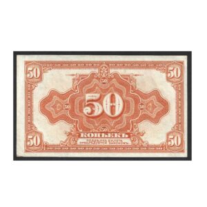 CÉDULA DA RÚSSIA 50 KOPEK 1918 SOB/FE