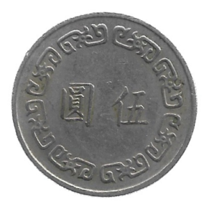 MOEDA DE TAIWAN 5 DÓLARES 1949 - 2024 KM 548