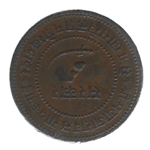 MOEDA DA ÍNDIA 2 PAISA 1883 - 1893 (ESTADOS PRINCIPESCOS)