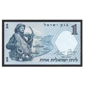 CÉDULA DE ISRAEL 1 LIBRA 1958 FE